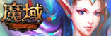 魔域