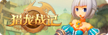 网游世界-猎龙战记