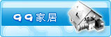 99家居
