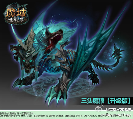 官方的三头魔狼坐骑~都很拉风吧